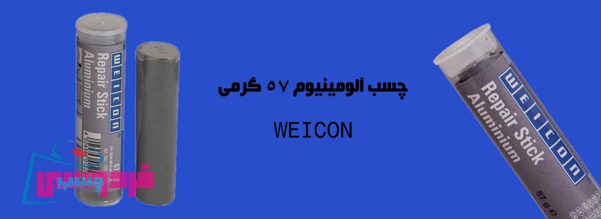 چسب آلومینیوم 57 گرمی WEICON