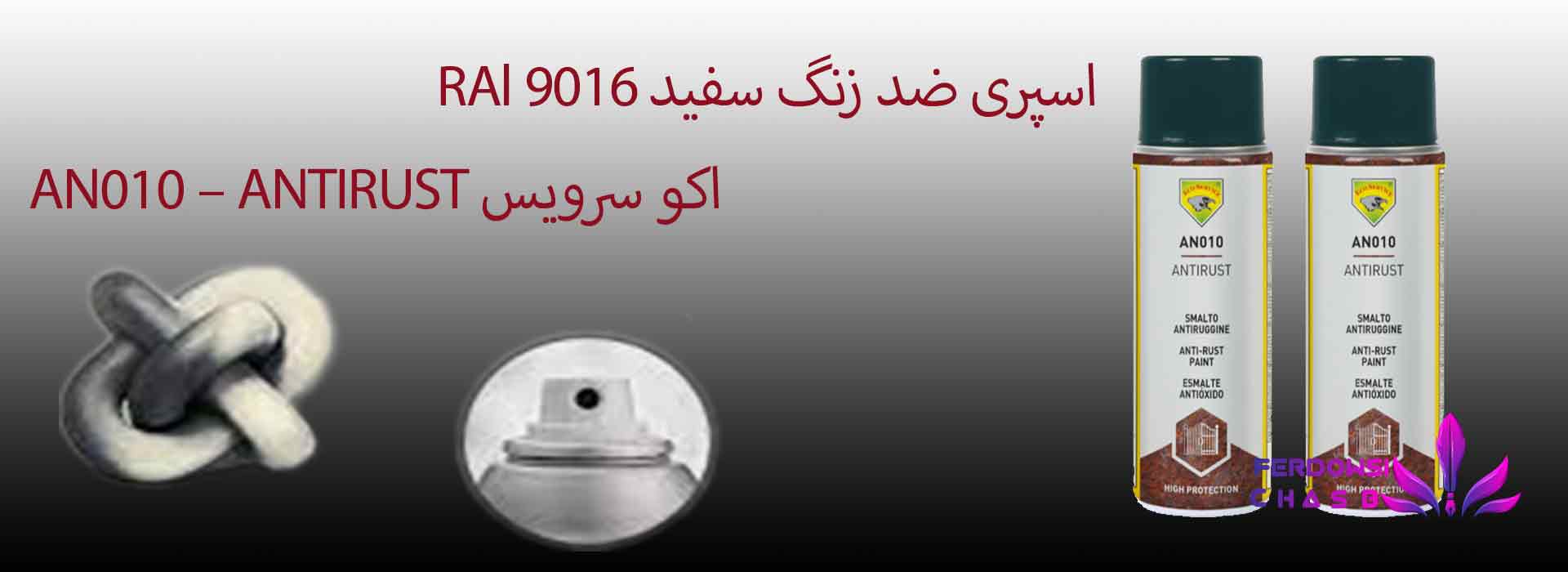 اسپری ضد زنگ سفید