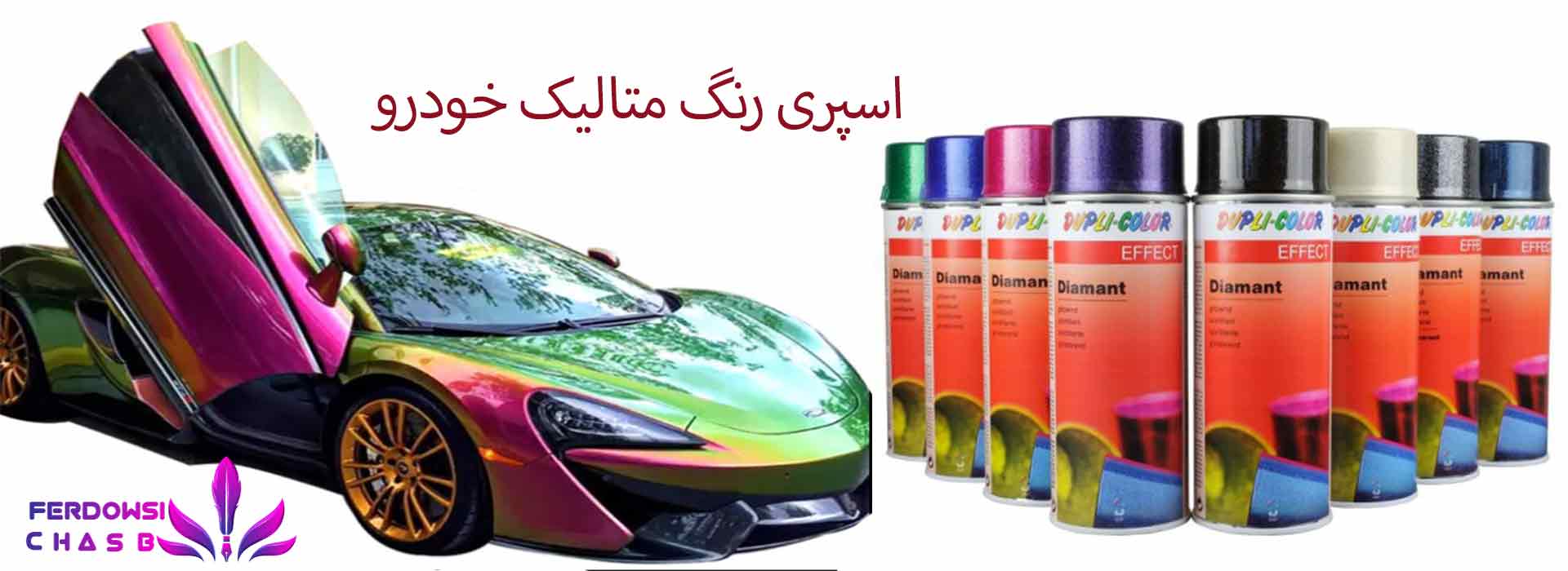 اسپری رنگ متالیک خودرو