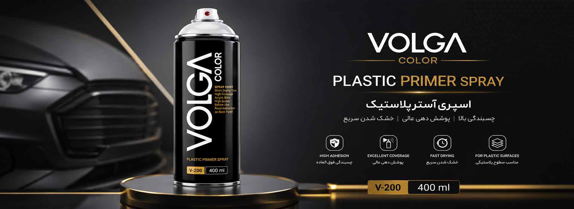 اسپری رنگ آستر پلاستیک VOLGA COLOR -  400ml