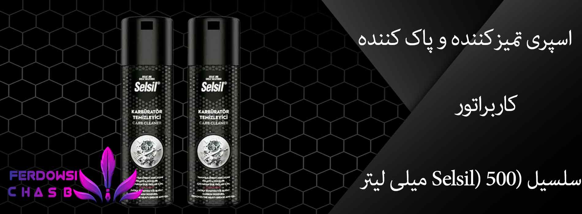 سلسیل (Selsil) 500 میلی لیتر