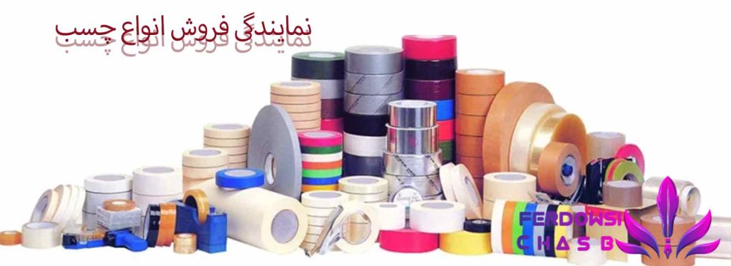 نمایندگی فروش انواع چسب