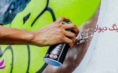 قیمت اسپری رنگ دیوار