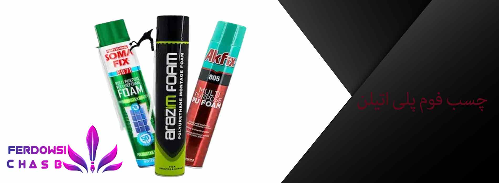چسب فوم پلی اتیلن