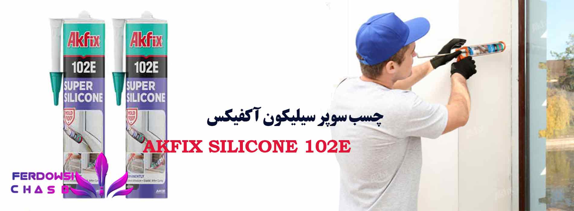 AKFIX SILICONE 102E
