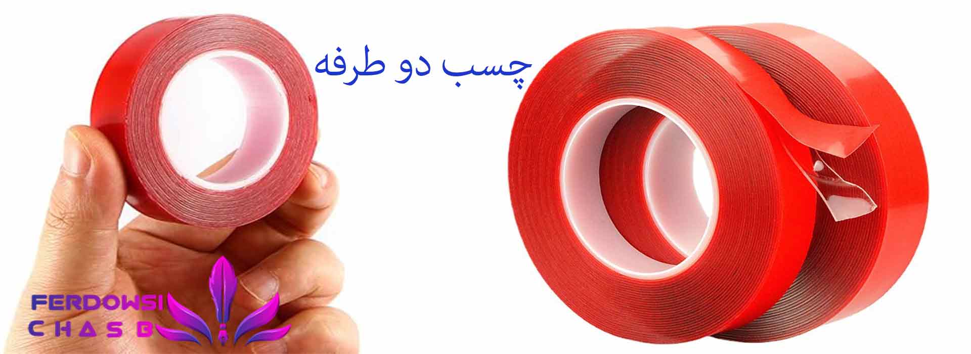 چسب دو طرفه