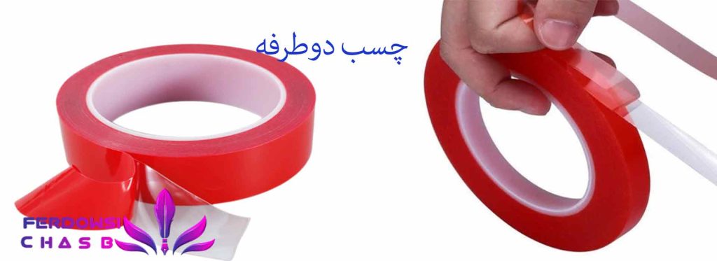 چسب دوطرفه
