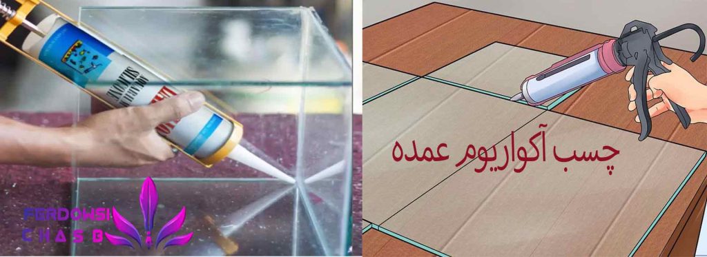 چسب آکواریوم عمده