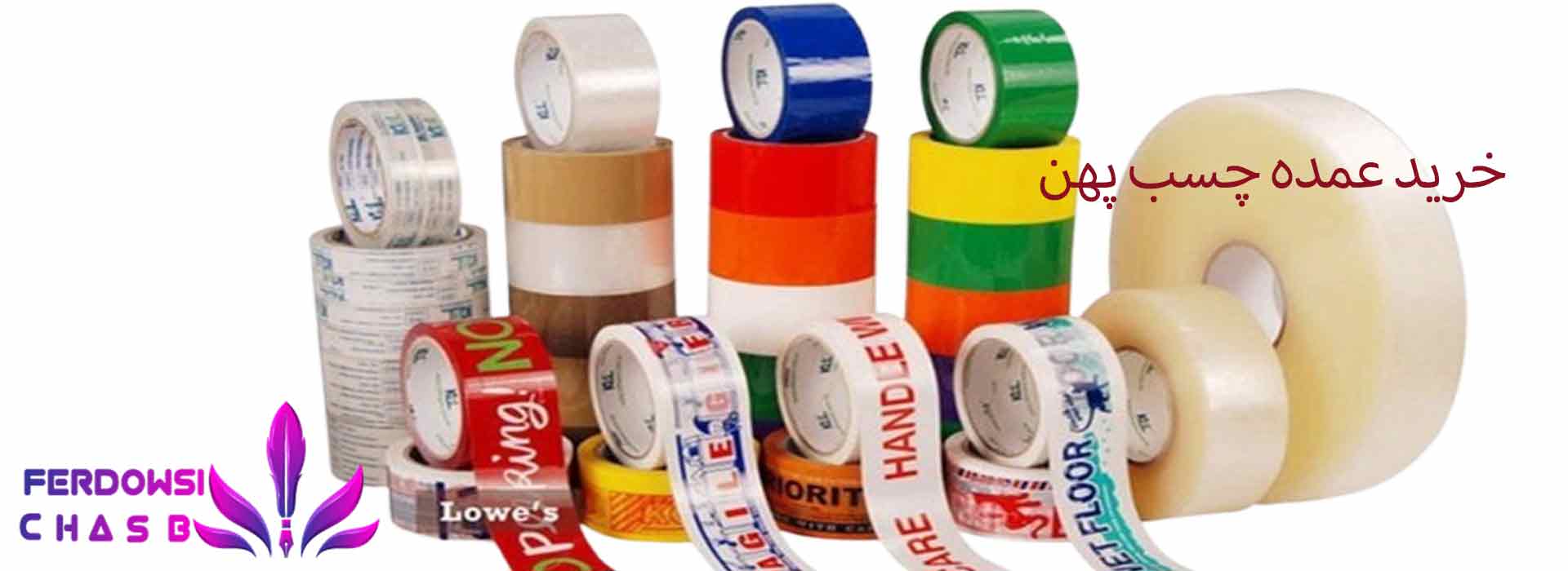 خرید عمده چسب پهن