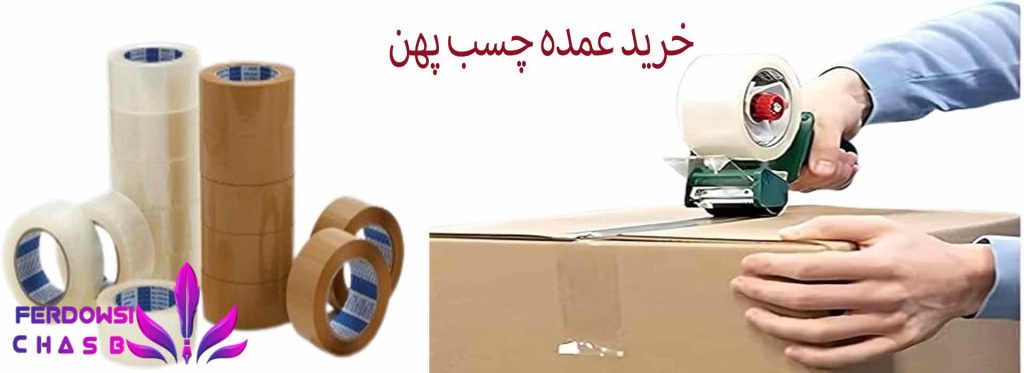 خرید عمده چسب پهن