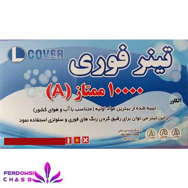 تینر فوری مدل 10000A الکاور