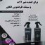 براق کننده شیرآلات و سینک ظرفشویی الکاور حجم 250ML