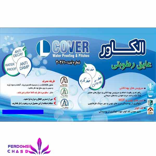 عایق رطوبتی الکاور 1000ml