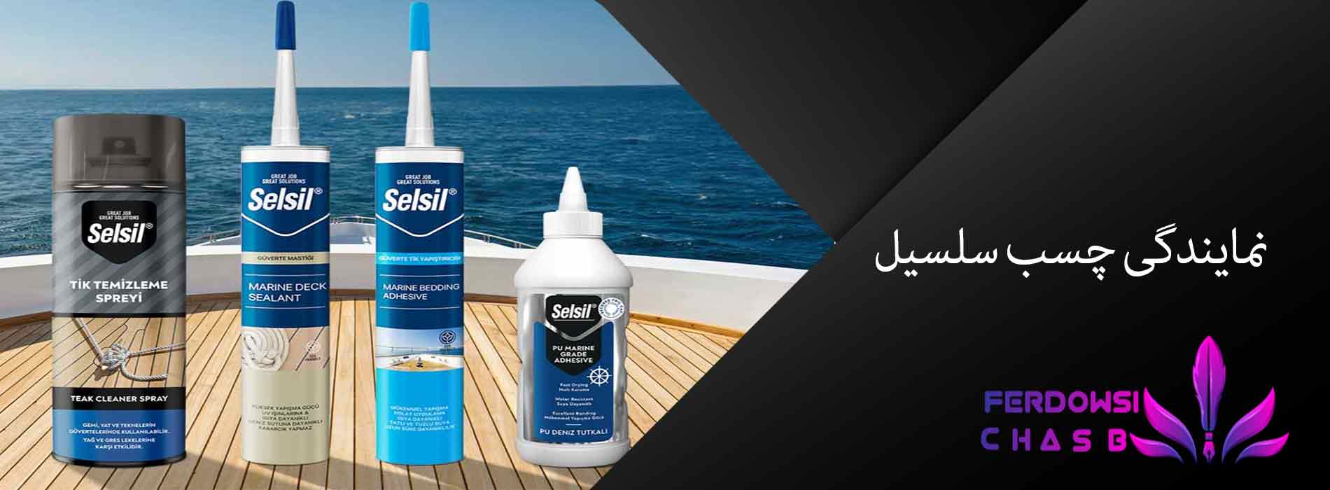 نمایندگی چسب سلسیل