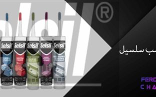 نمایندگی چسب سلسیل