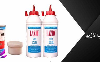 نمایندگی چسب لازیو