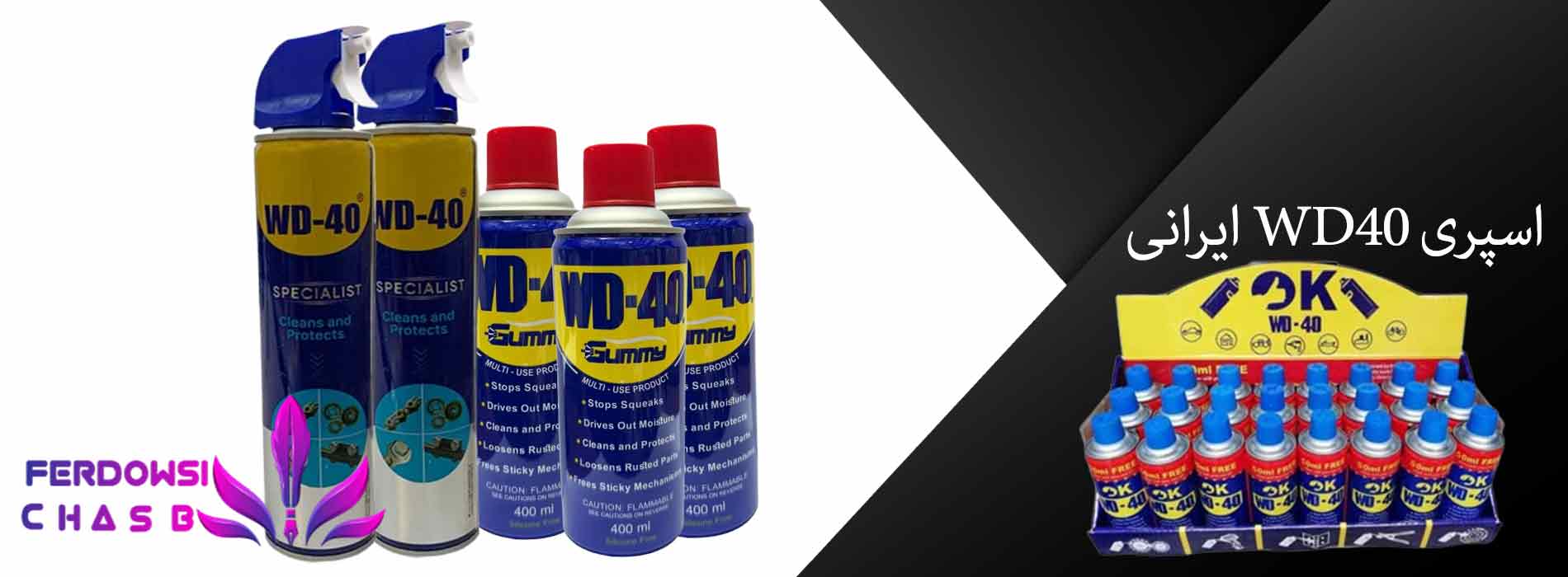 اسپری WD40 ایرانی