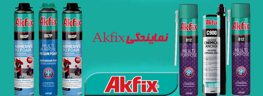 نمایندگی Akfix