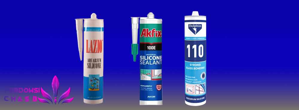 چسب درزگیر آکواریوم