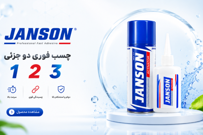 چسب 123
