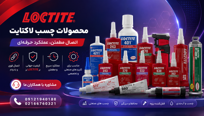 چسب لاکتایت