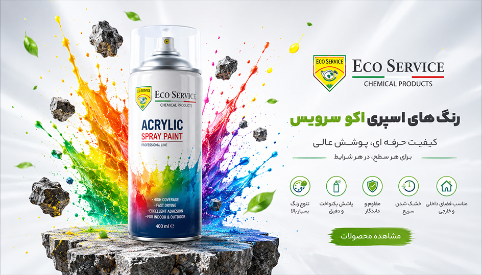اسپری رنگ اکوسرویس