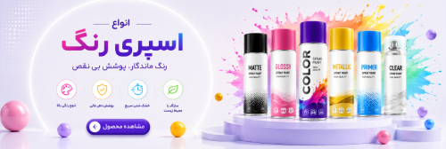 اسپری رنگ